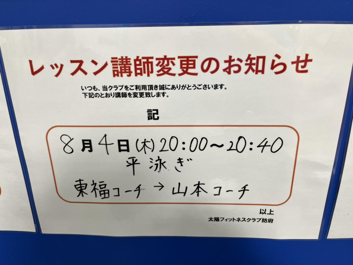 レッスン講師変更のお知らせ！！