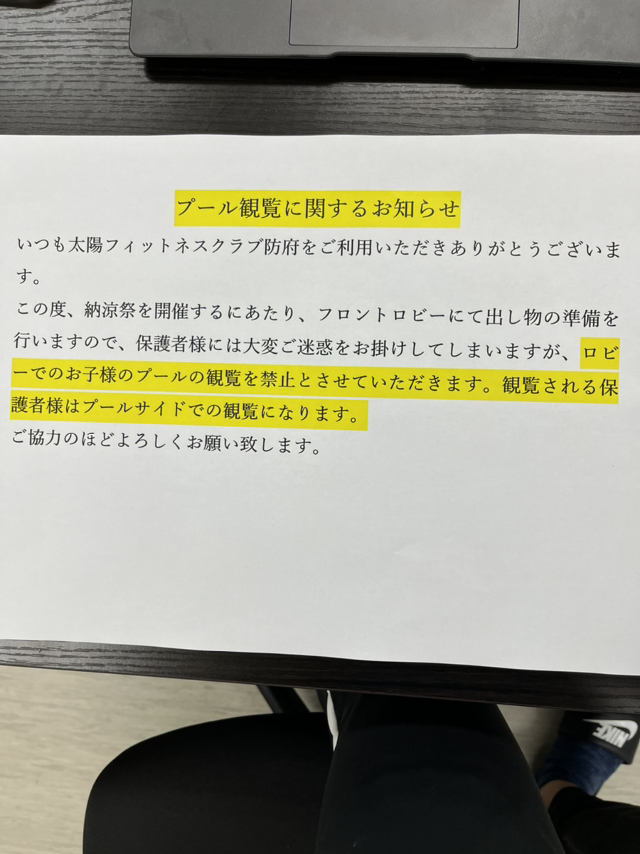 プール観覧に関するお知らせ！！