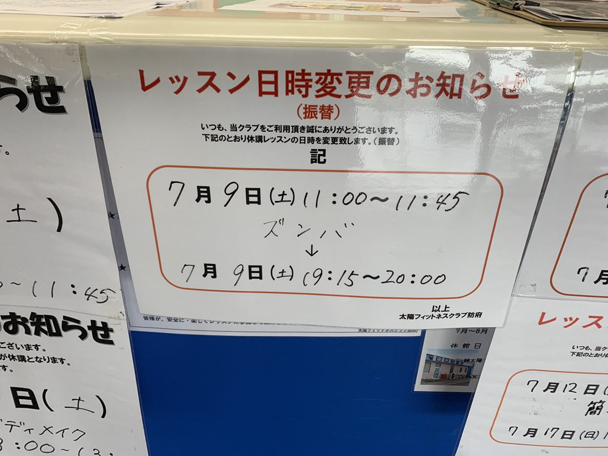 レッスン日時変更のお知らせ２！！