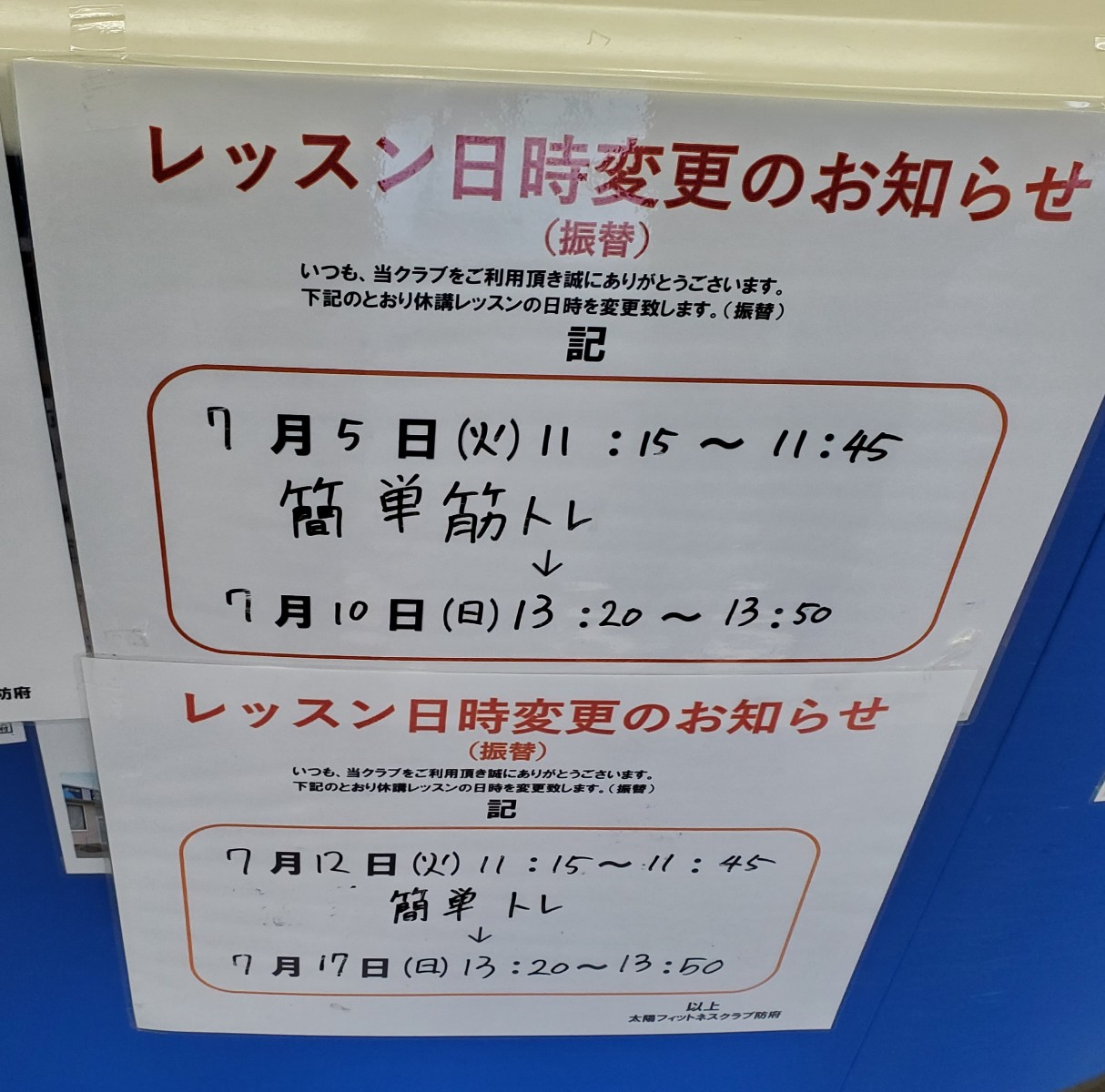 レッスン日時変更のお知らせ！！